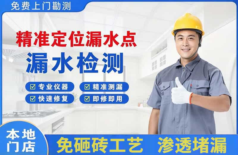 新城区精准测漏点