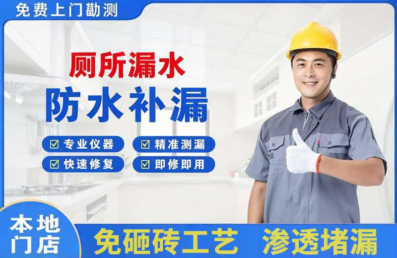 新城区厕所漏水维修