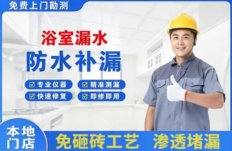 新城区浴室漏水维修
