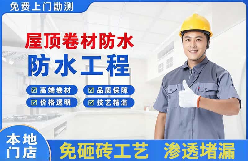 新城区屋顶卷材防水