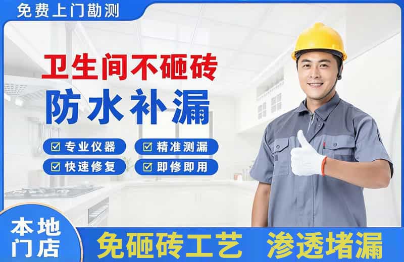 新城区卫生间不砸砖修补漏水